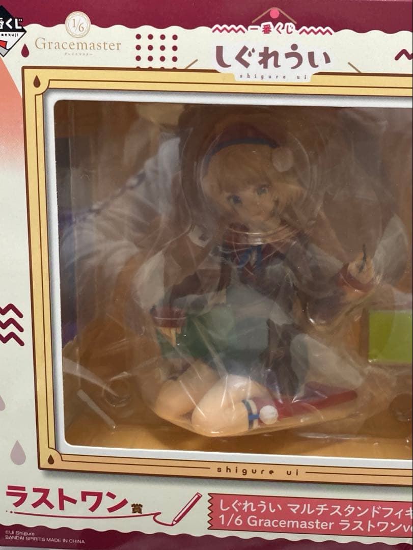 しぐれうい ラストワン