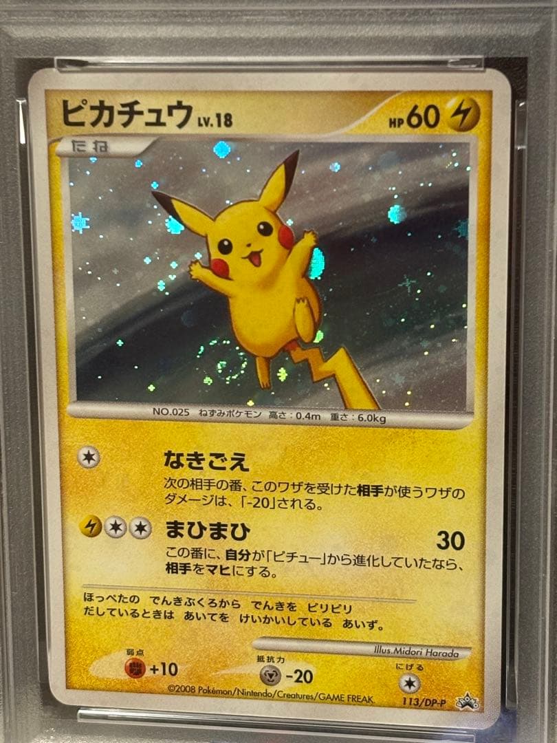 【PSA6】ピカチュウ クイズラリー 渦巻きホロ　十字ホロ