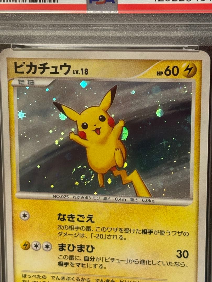 【PSA6】ピカチュウ クイズラリー 渦巻きホロ　十字ホロ