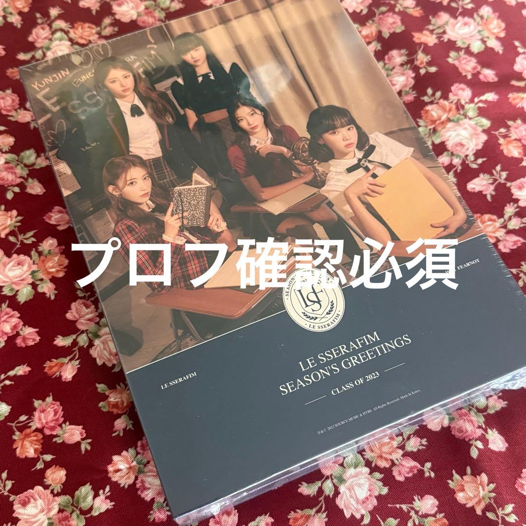 Le Sserafim ルセラフィム シーグリ 2023 未開封