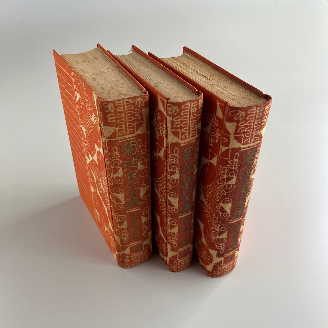 【初版•昭和4年】菊池寛全集　全12巻 希少本