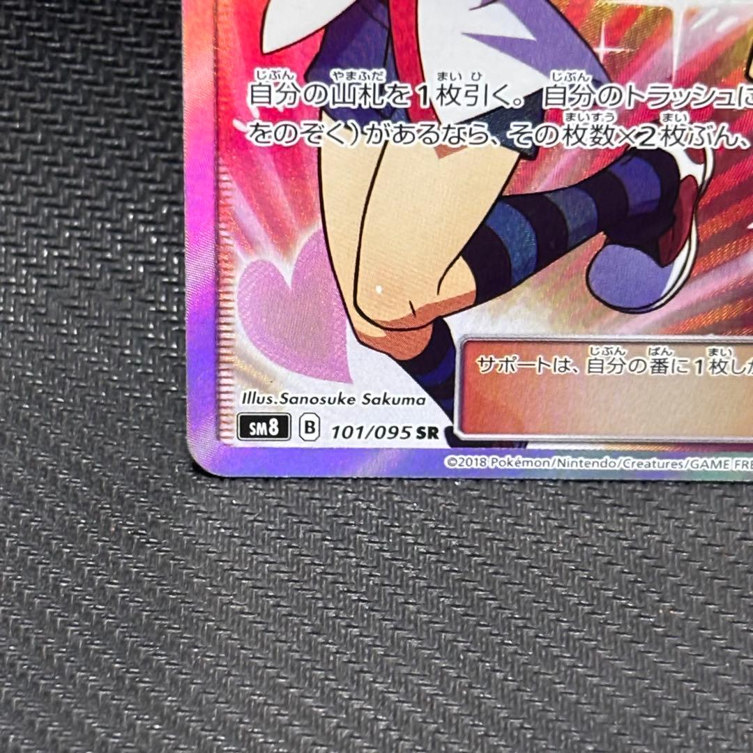 ポケモンカード　アカネ　sr sm8 101/095