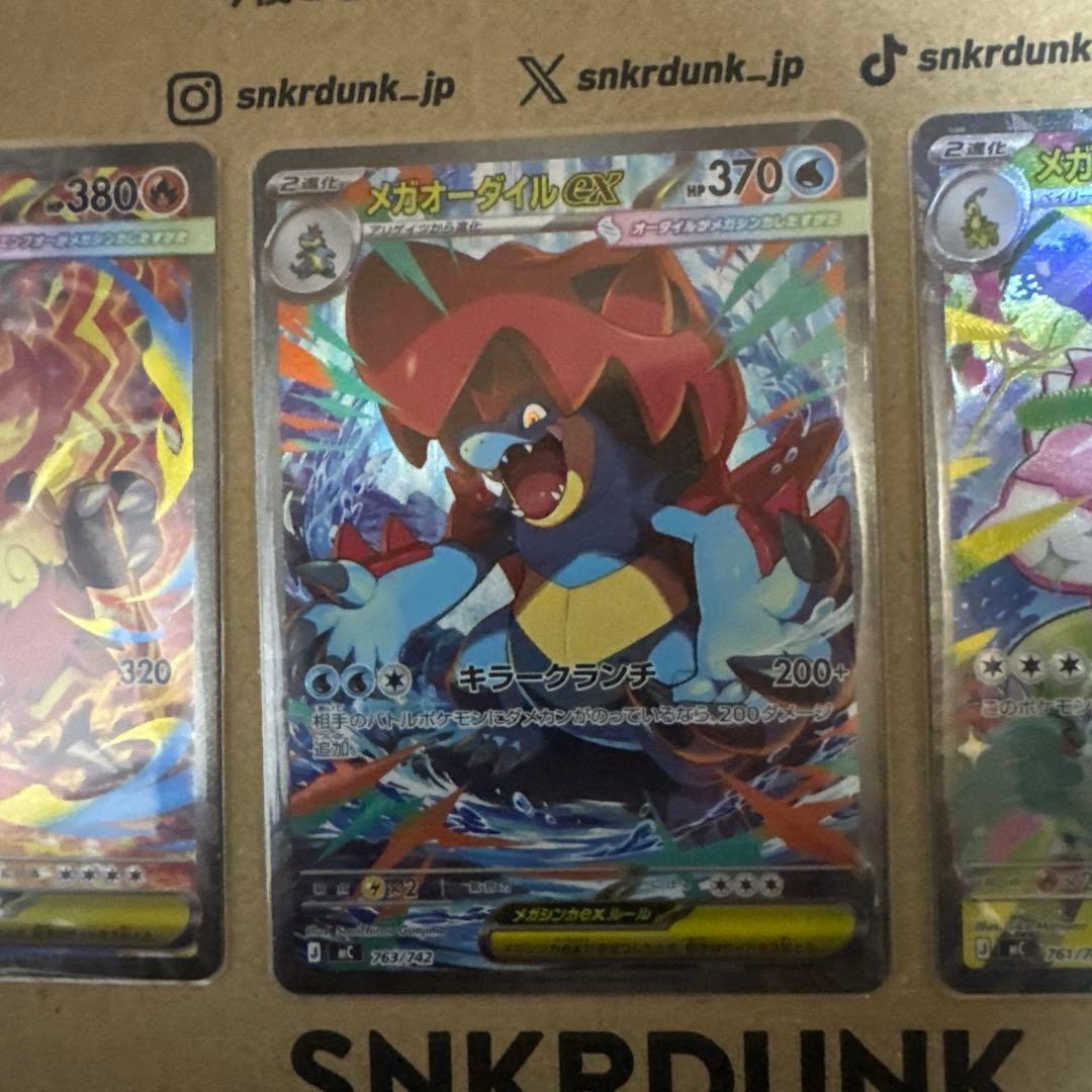 メガエンブオーEX・オーダイルEX・メガニウムEX 3枚セット