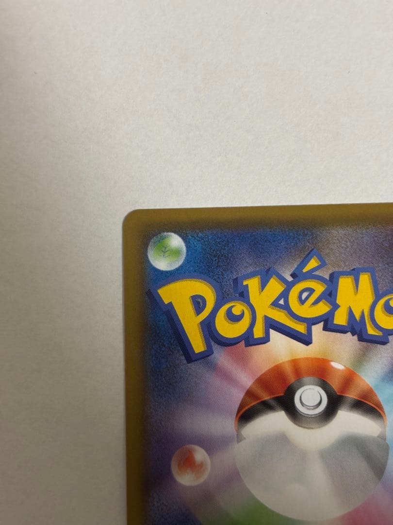 ポケモンカード　リザードンVMAX　SSR