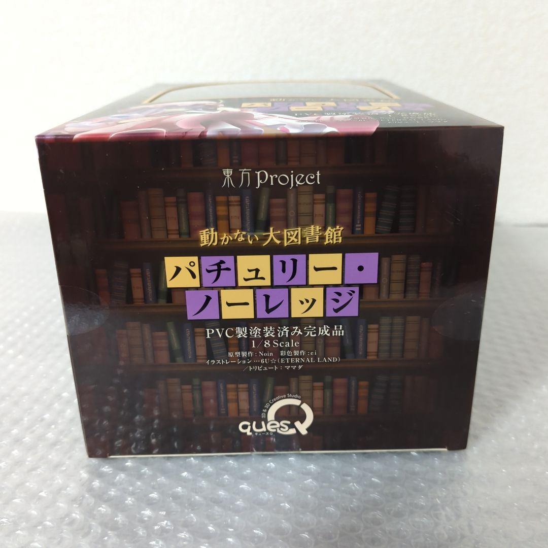 〚希少・未開封品〛パチュリー・ノーレッジ 1/8 フィギュア キューズQ 東方