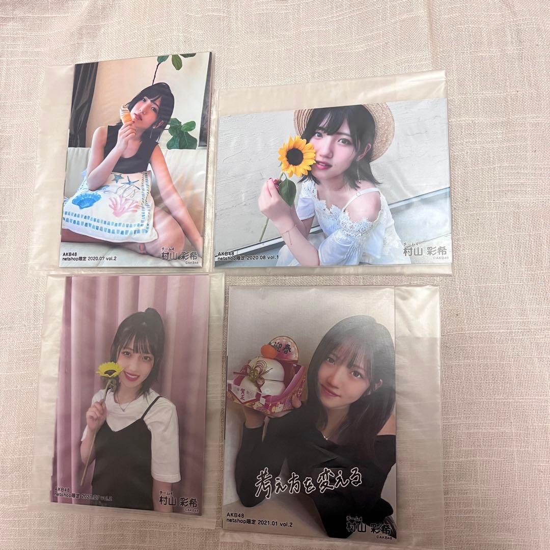 AKB48 村山彩希 個別生写真 net shop 限定　2020.07 新品