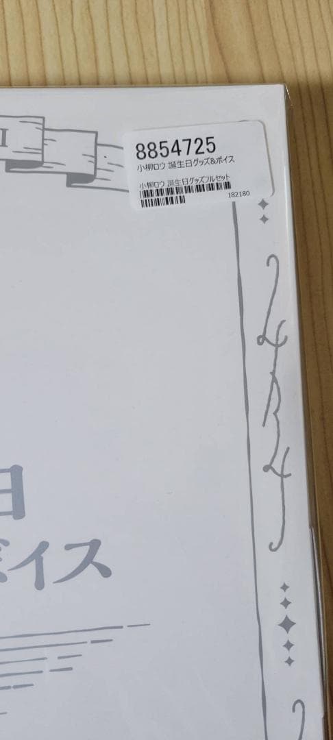 にじさんじ 小柳ロウ 誕生日グッズ(2023)