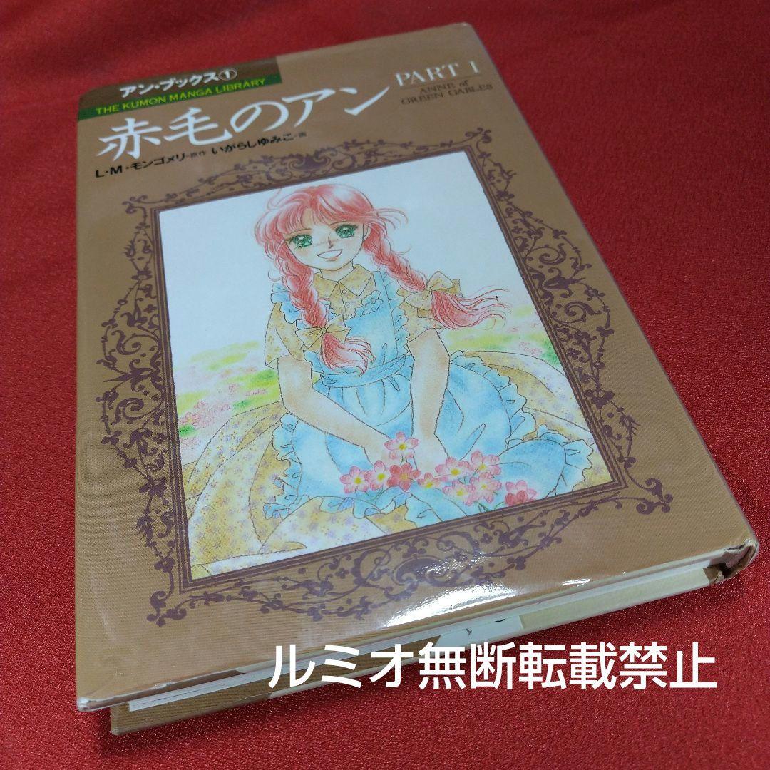 赤毛のアン(全巻セット)いがらしゆみこ