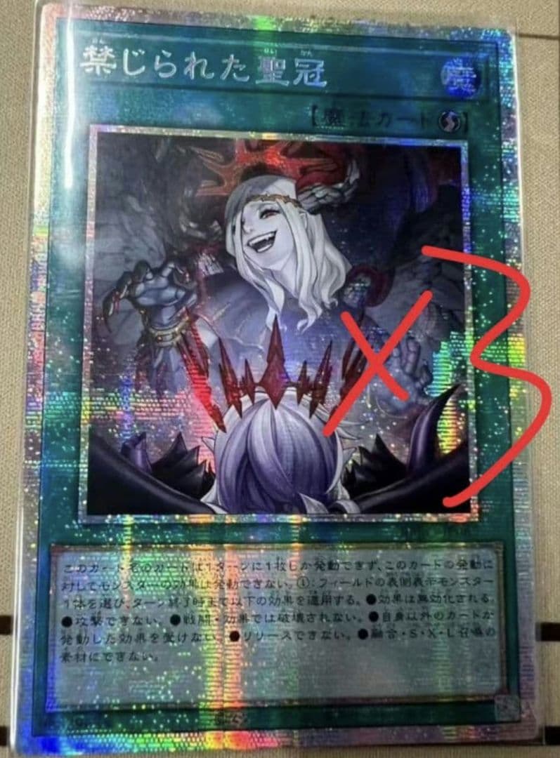 遊戯王 アジア版 禁じられた聖冠 プリシク プリズマ アルバス 3枚