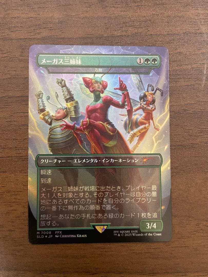 忍耐　シークレットレイヤー　メーガス三姉妹　日本語版