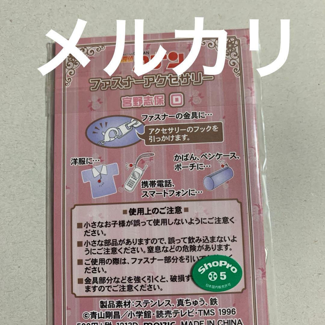 名探偵コナン　セット　ファスナー、ストラップ　宮野志保、怪盗キッド、工藤新一