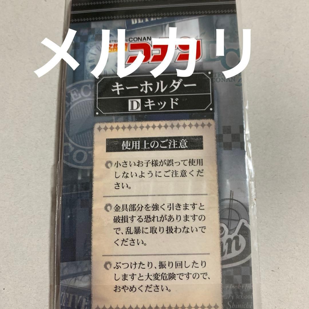 名探偵コナン　セット　ファスナー、ストラップ　宮野志保、怪盗キッド、工藤新一