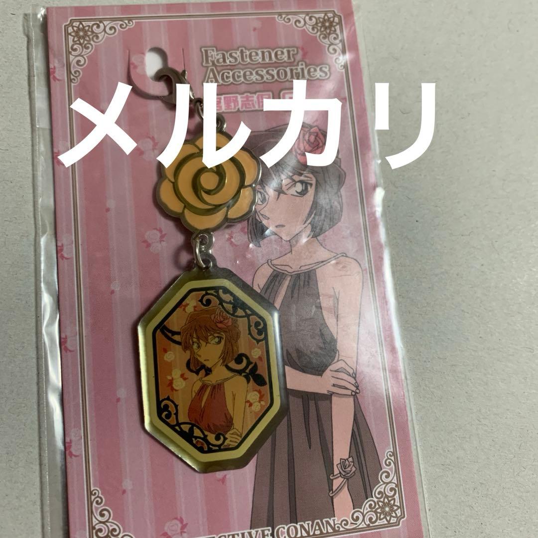 名探偵コナン　セット　ファスナー、ストラップ　宮野志保、怪盗キッド、工藤新一