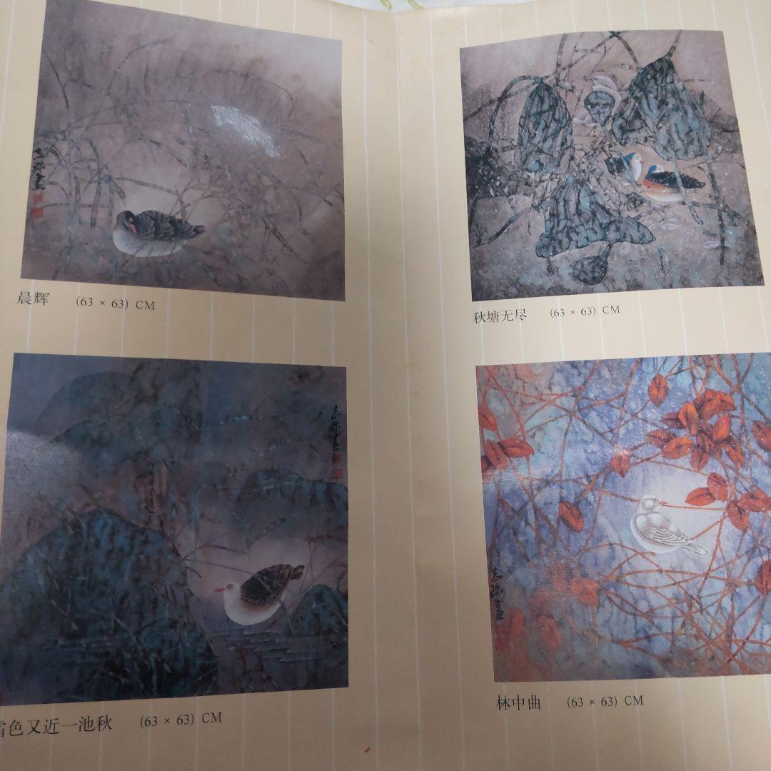 中国の絵画　花鳥　陳利君　中国美術館