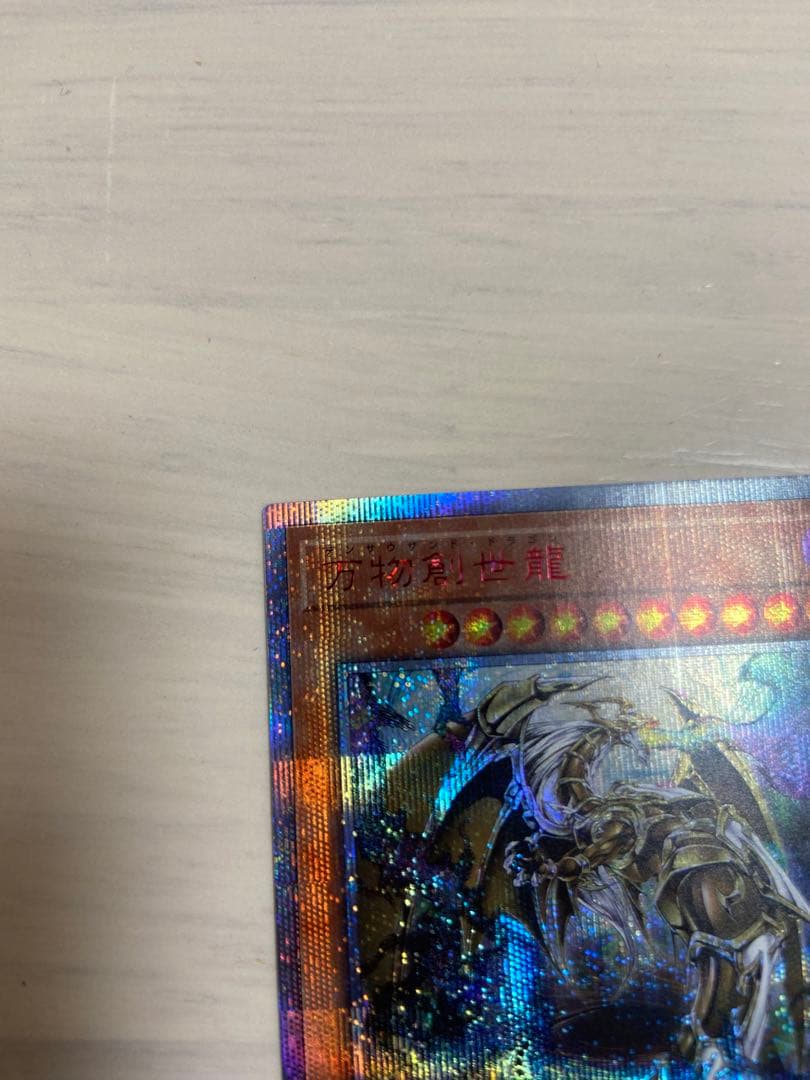 万物創世龍 10000SE 遊戯王　20th