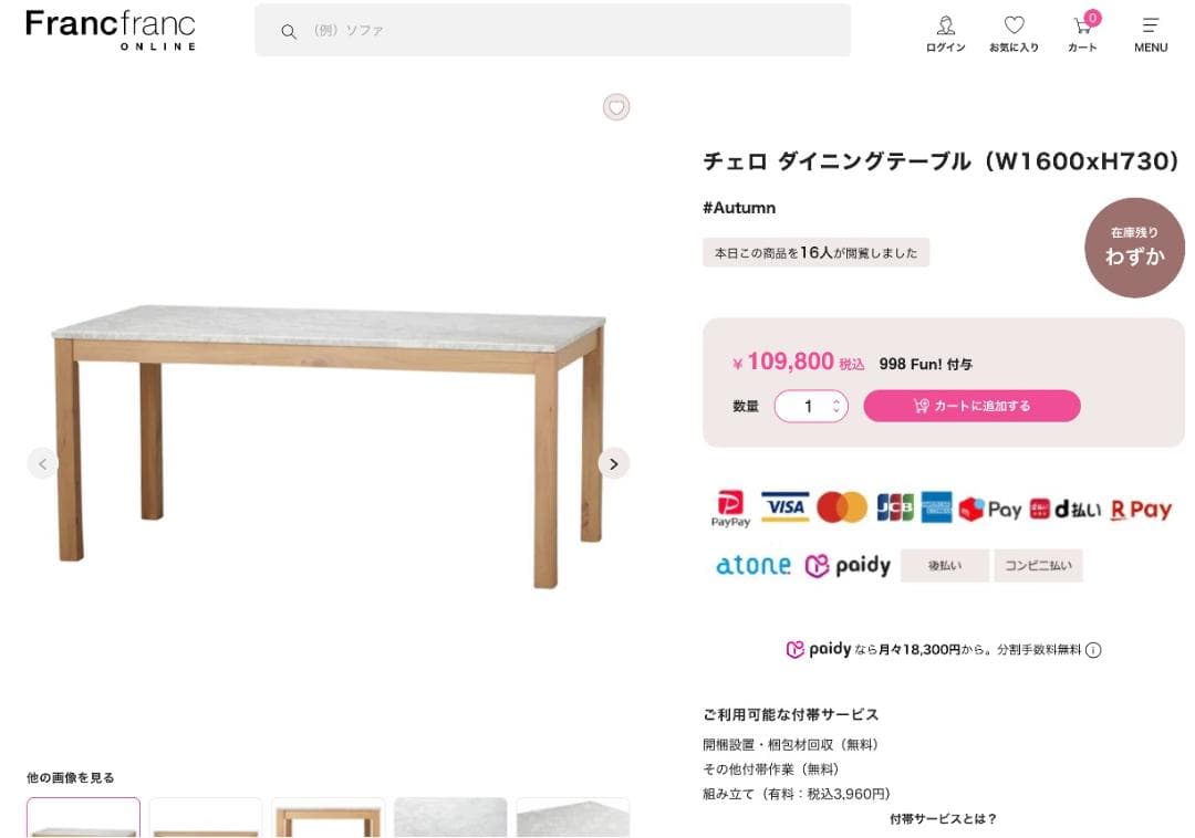 バヤシ／チェロ ダイニングテーブル（W1600xH730）