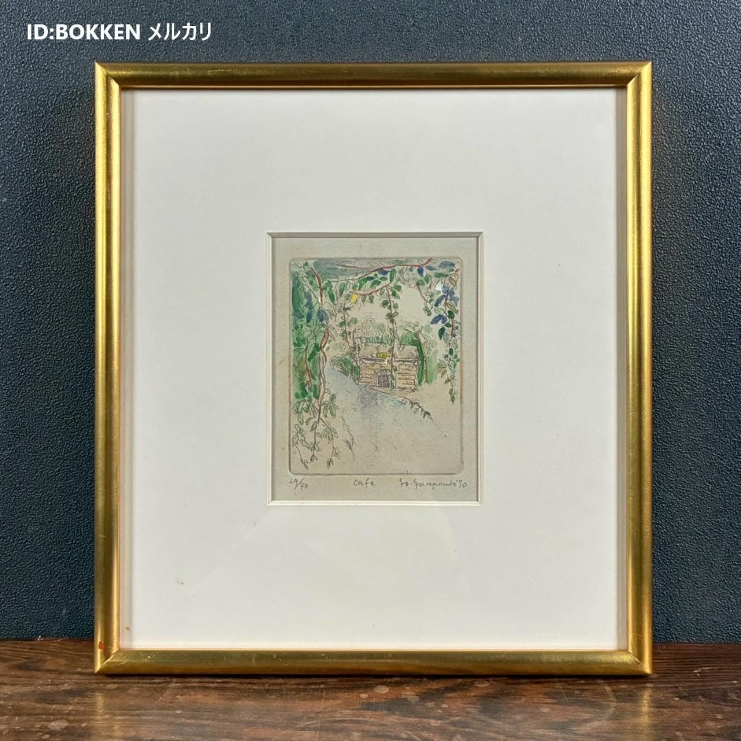 山本容子「Cafe」エッチング+手彩色 1990年 直筆サイン入 額縁入 限定品