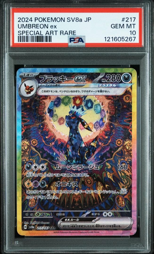【psa10】ブラッキーex SAR テラスタルフェスex