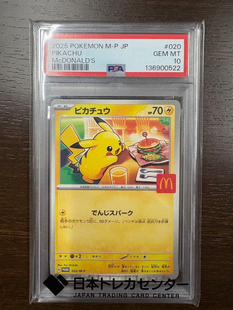 PSA10 ピカチュウ マクドナルド 020/M-P 2025 MT10