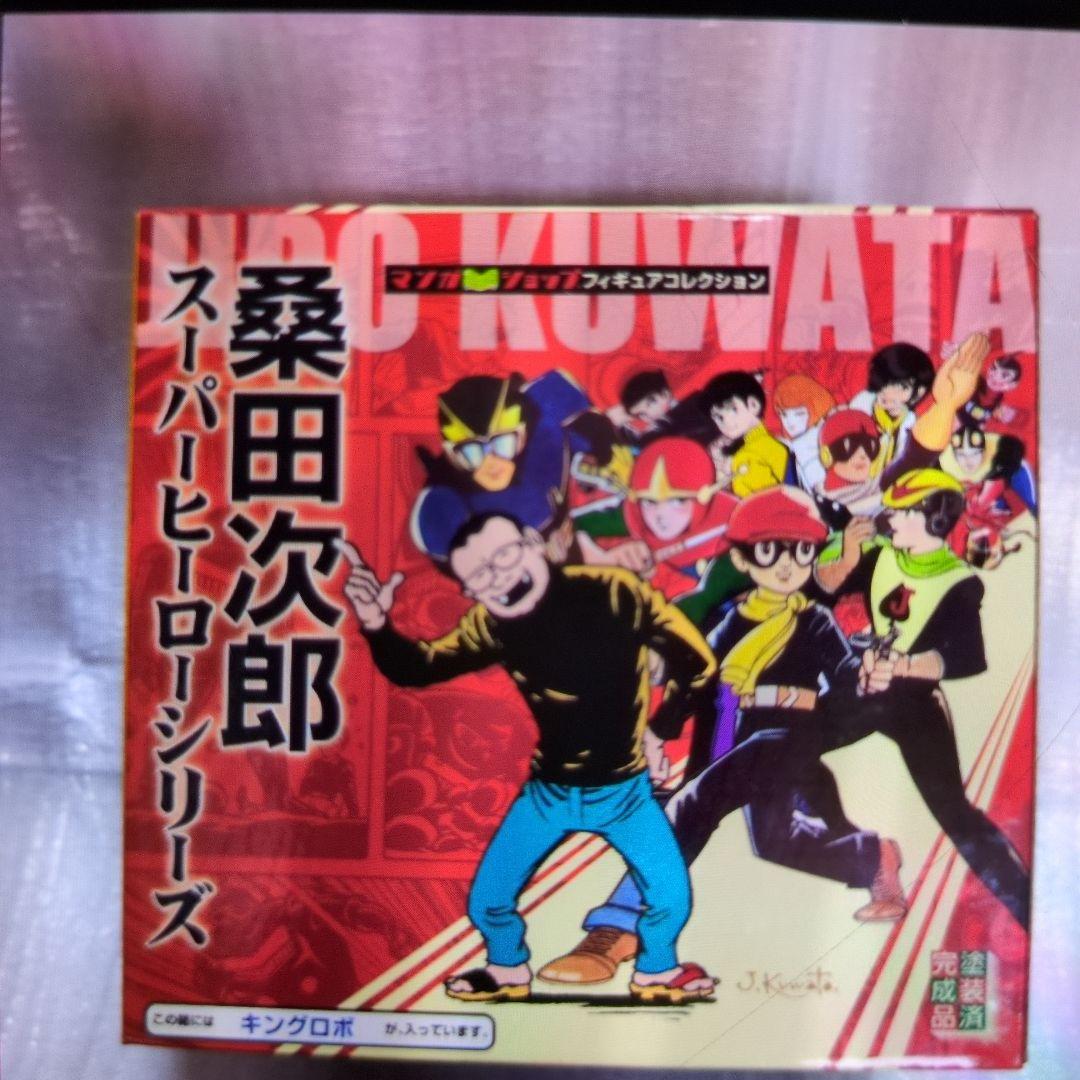 マンガショップ。キングロボ。