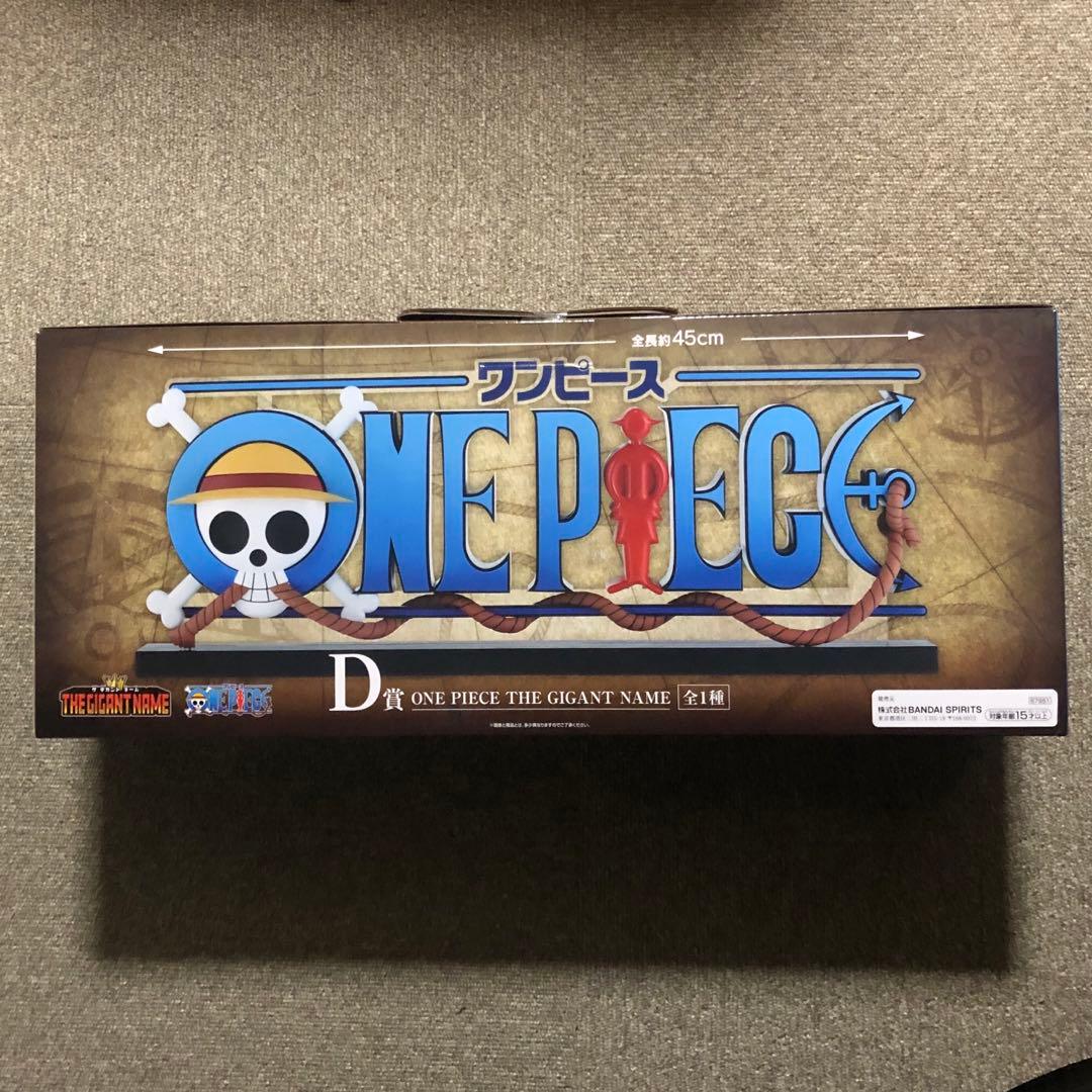 一番くじ ワンピース D GIGANT NAME ギガントネーム フィギュア
