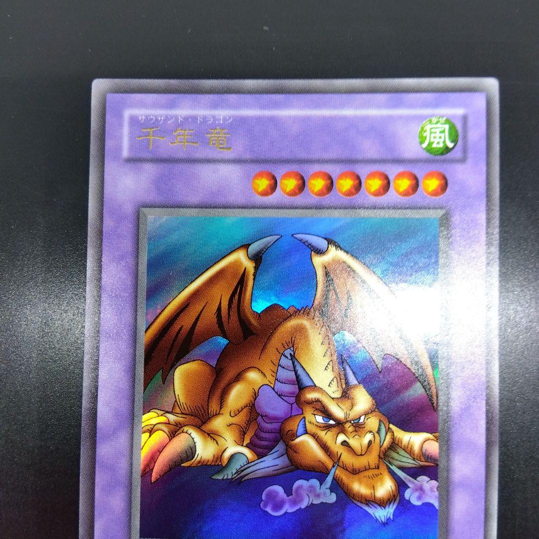 千年竜　サウザントドラゴン　ウルトラ　ME‐11