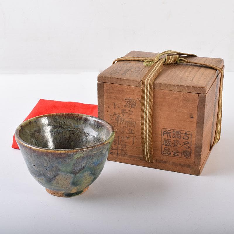 瀬戸焼　古瀬戸　窯変　海鼠釉　ぐい呑　酒盃　書付時代箱　V　R7768