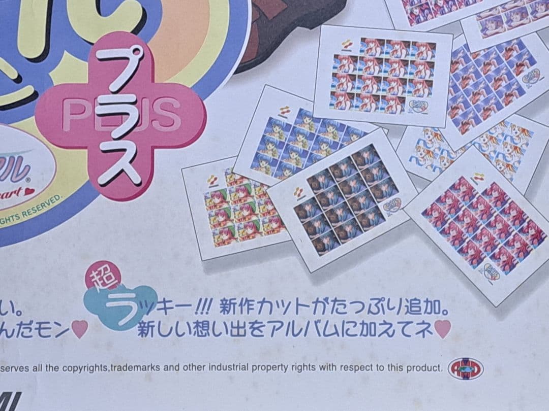 ときめきメモリアル　おしえてyourheart　シールバージョンプラス　ポスター