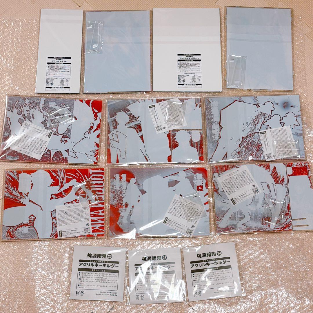 桃源暗鬼　アニメイト限定　有償特典　名場面アクリルプレート アクリルキーホルダー