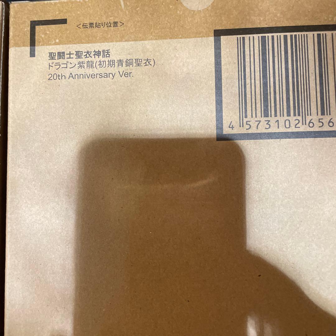 絶版新品未開封未使用品　聖闘士聖衣神話 （初期青銅聖衣）20th 5体フルセット