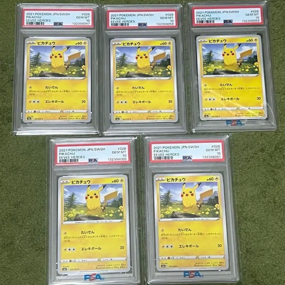 PSA10 5枚　ピカチュウ　イーブイヒーローズ　026 即日発送