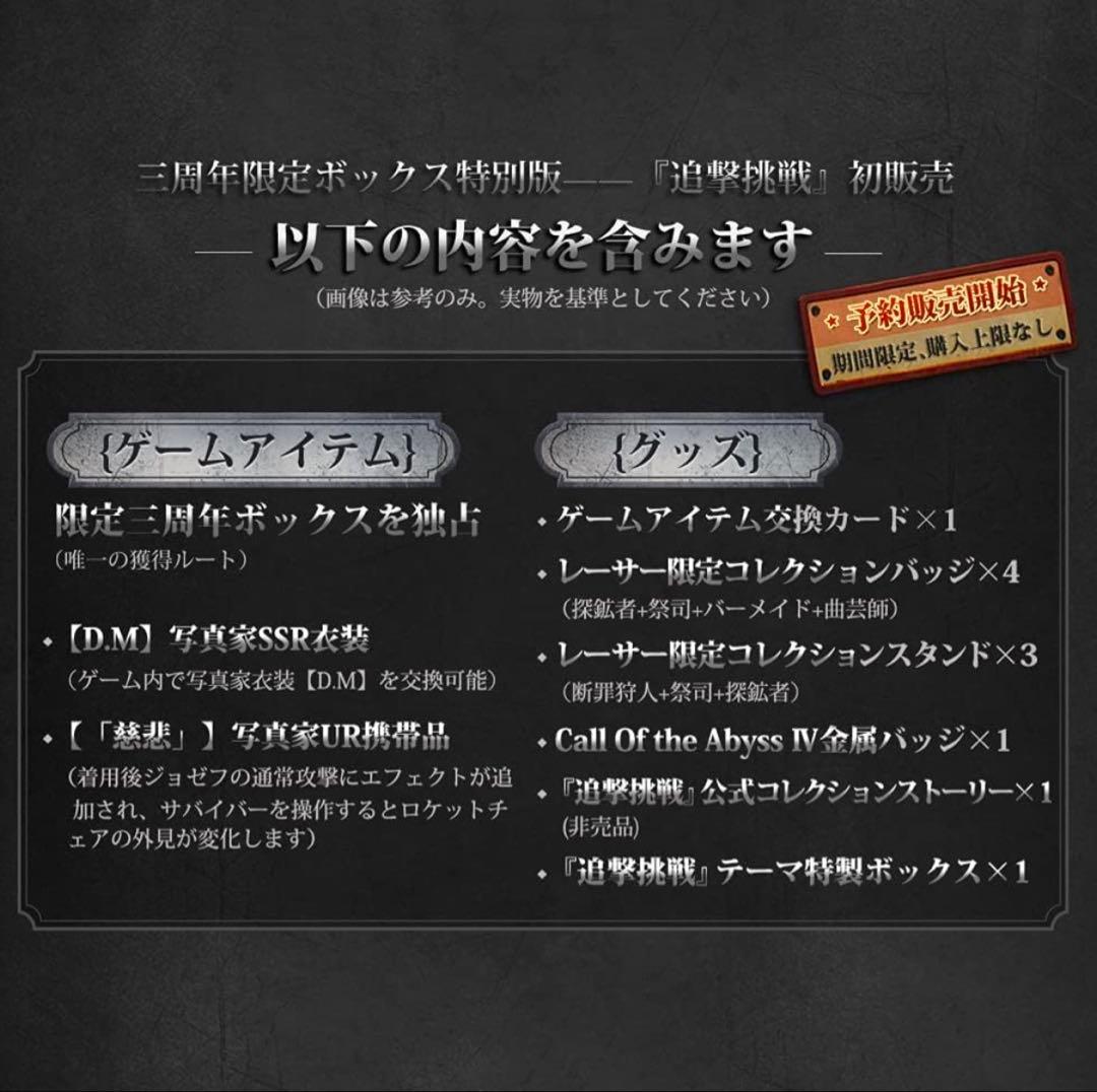 未開封　Identity V 三周年　オフラインパック