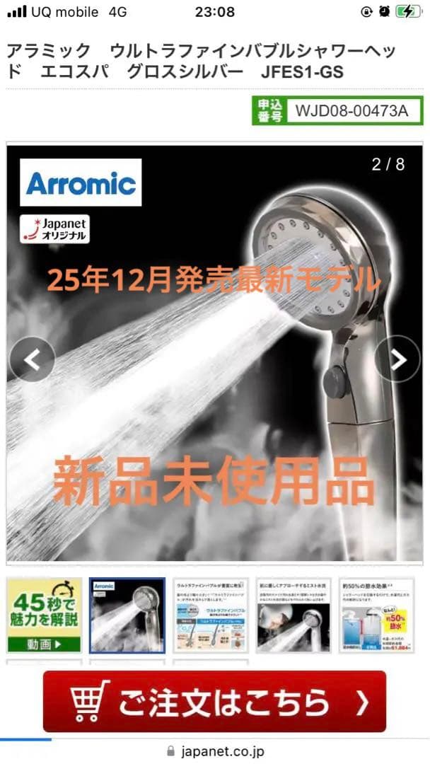 まる様優先！アラミック　ウルトラファインバブルシャワーヘッド エコスパ