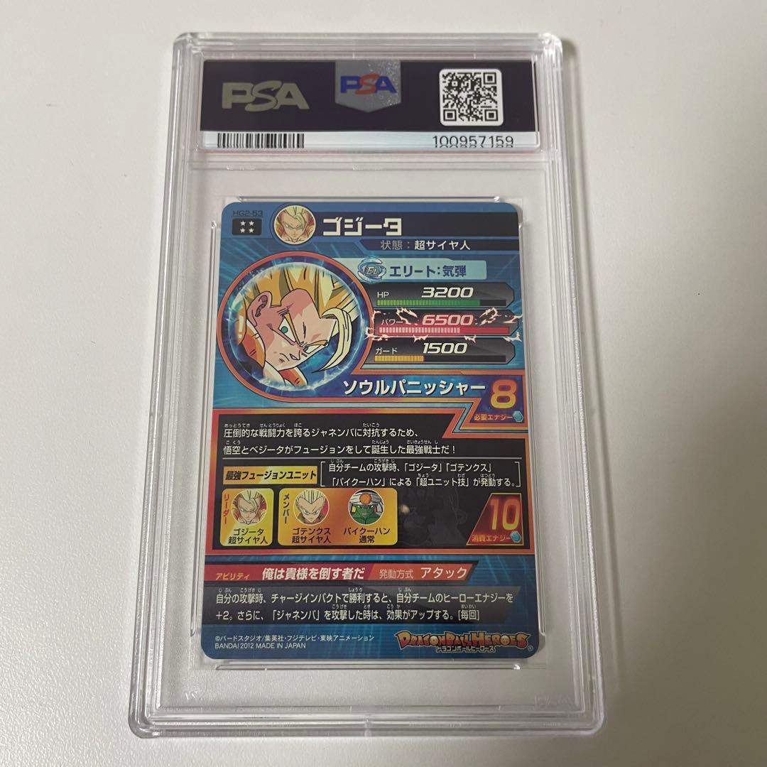 PSA10 スーパードラゴンボールヒーローズ HG2-53 ゴジータ