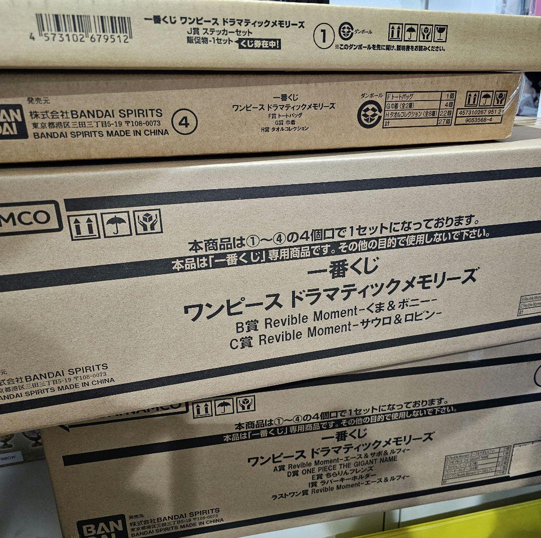 【新品未開封品】一番くじ ワンピース ドラマティックメモリーズ １ロット
