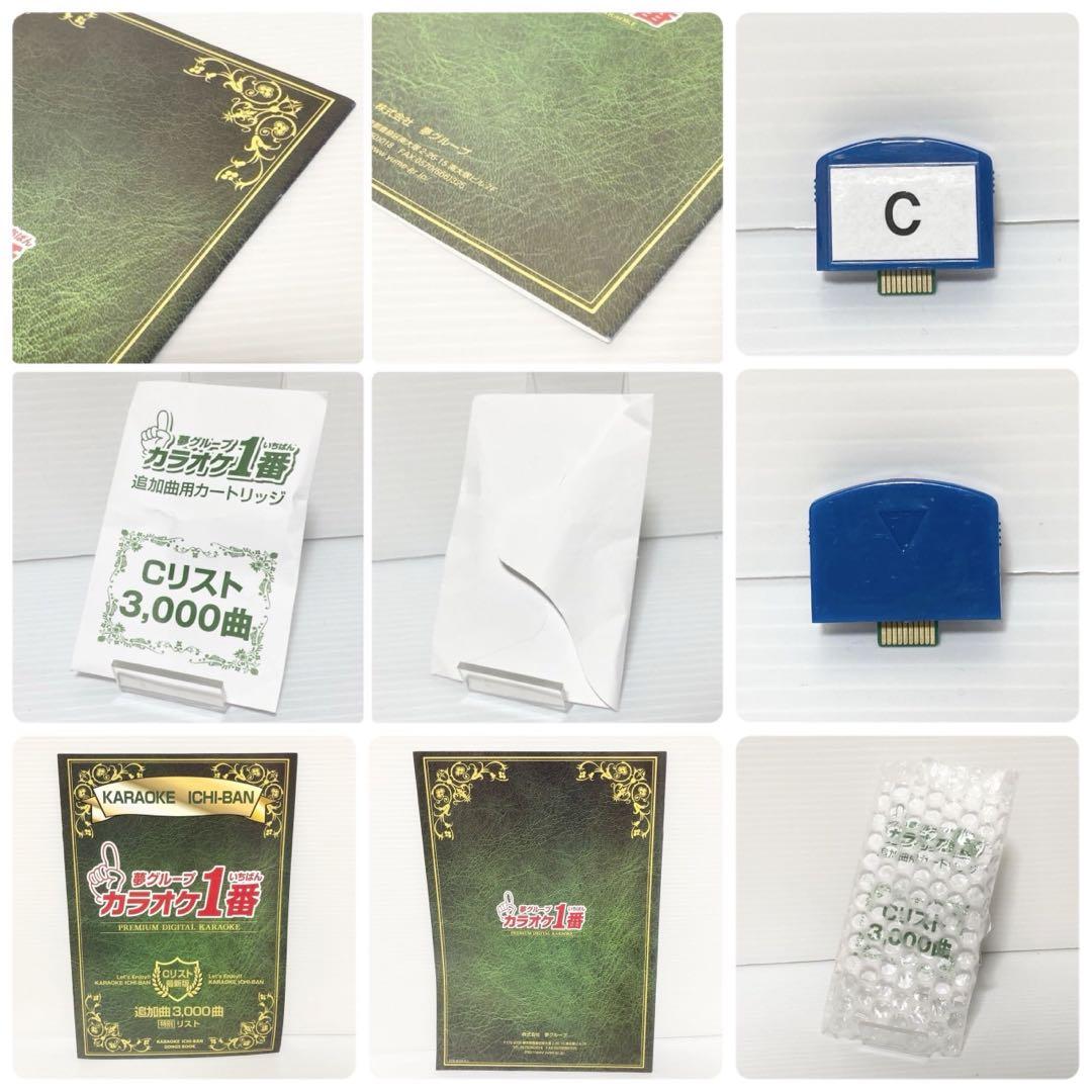 カラオケ1番 夢グループ 家庭用 追加3000曲 A B Cカートリッジ まとめ