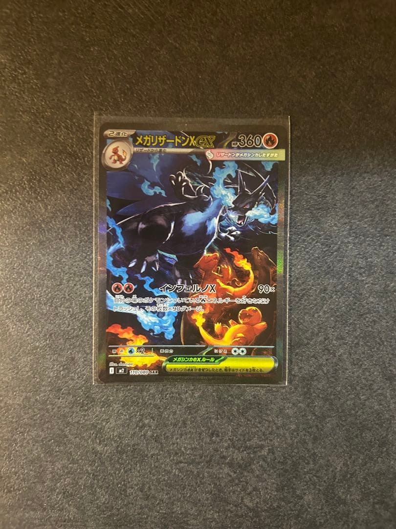 メガリザードンX ex sar ポケモンカード MEGA