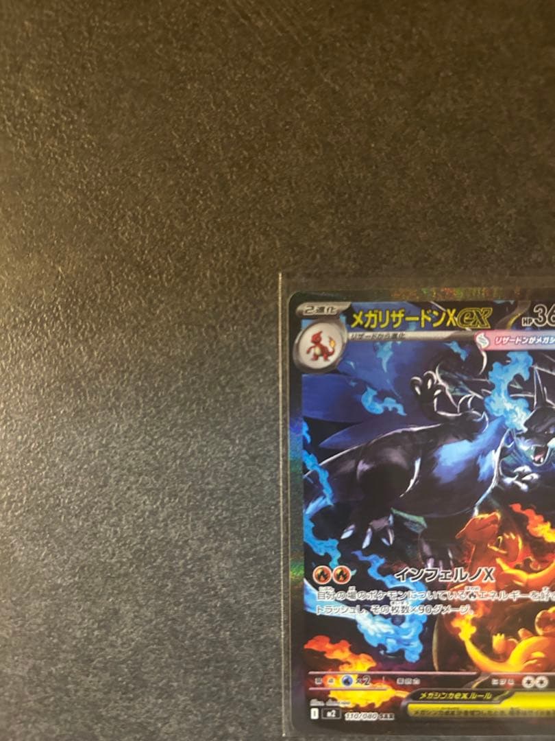 メガリザードンX ex sar ポケモンカード MEGA