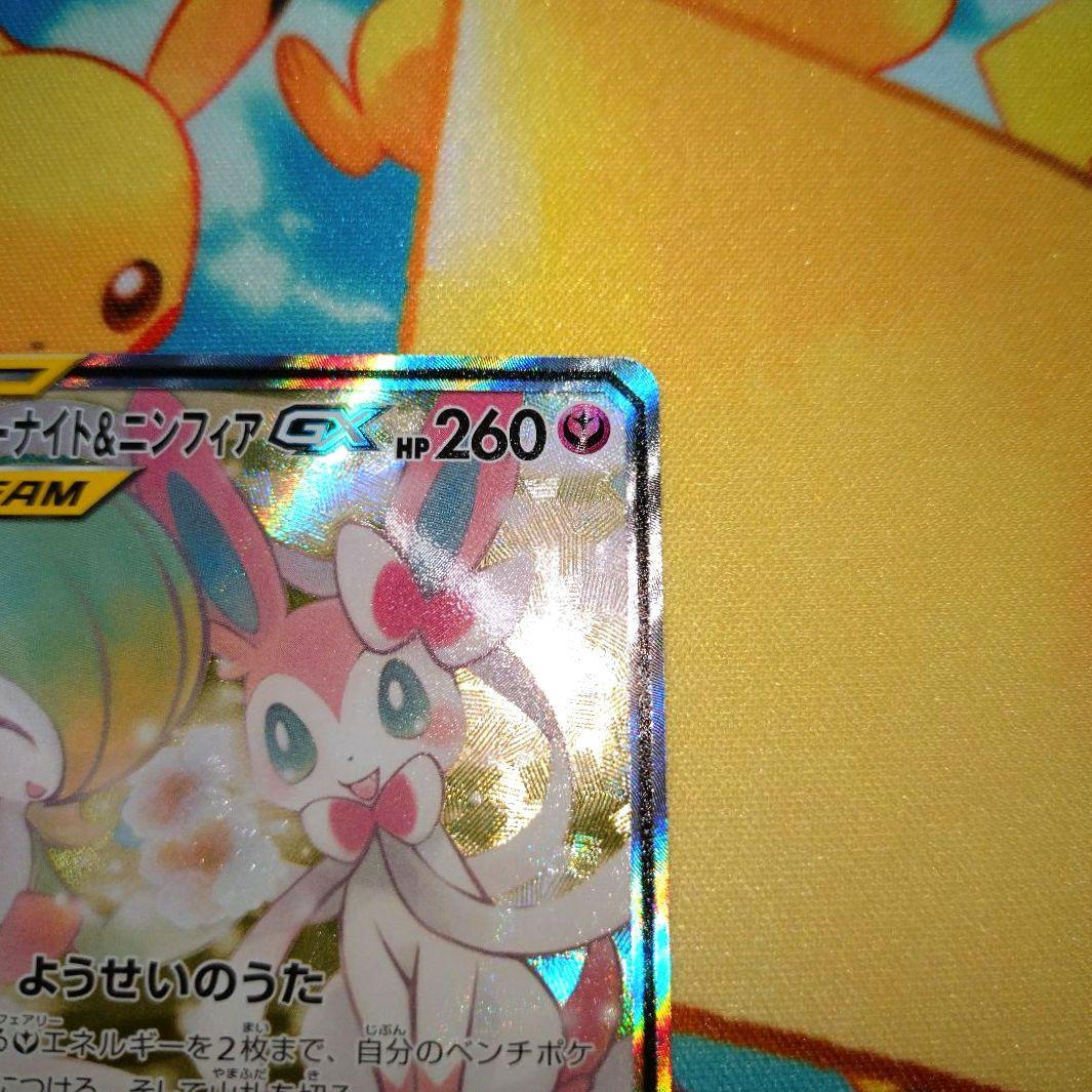 ポケモンカード 【SM9a】061/055 サーナイト＆ニンフィアGX (SA)