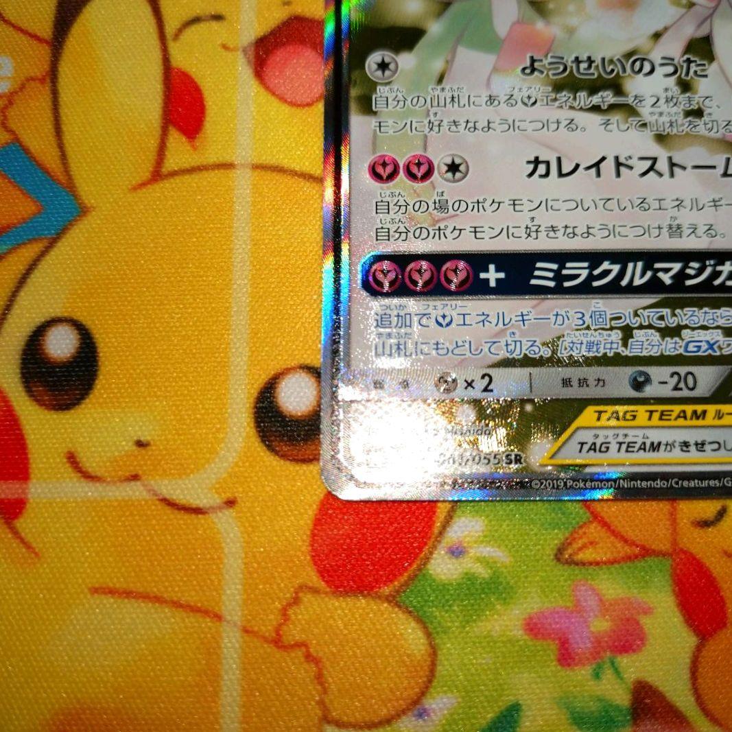 ポケモンカード 【SM9a】061/055 サーナイト＆ニンフィアGX (SA)