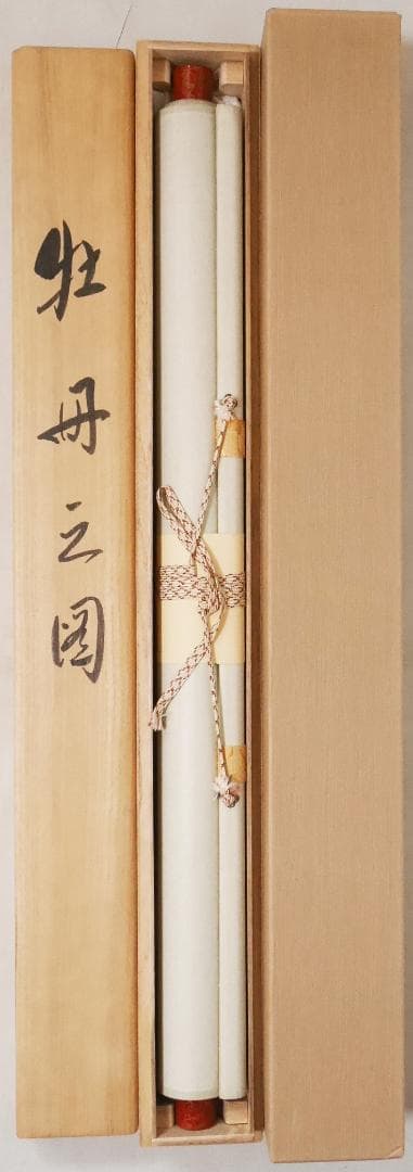 牡丹之図　日本画家　中村松雲（真作保証付）◆絹本肉筆　共箱付　日本画　花鳥　掛軸