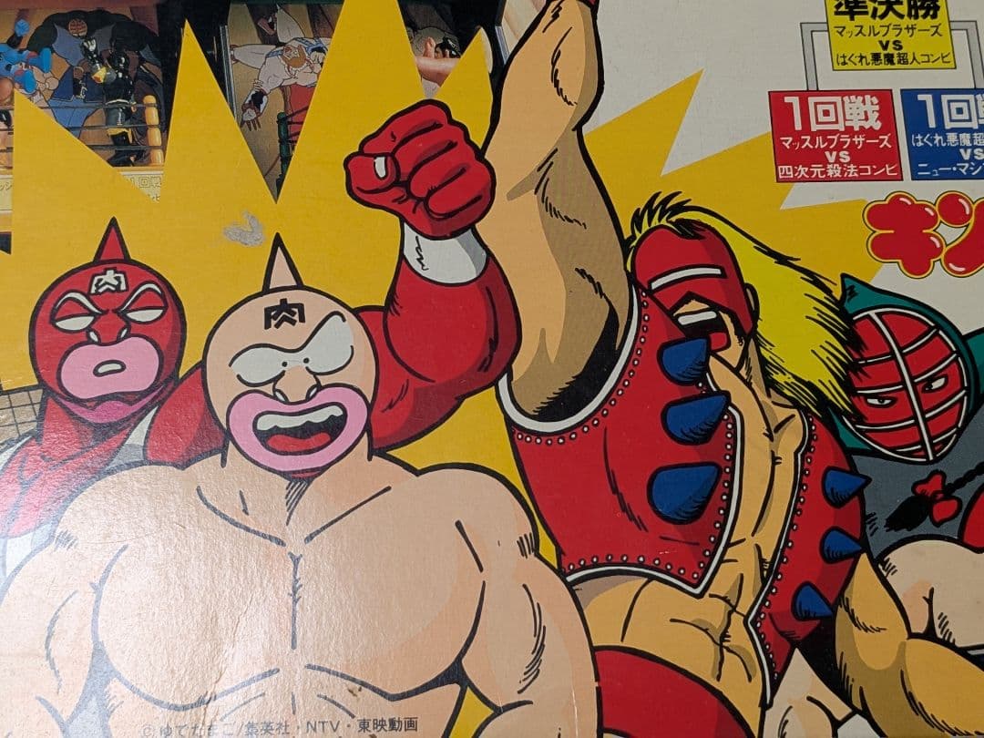 バンダイ　キン肉マン　宇宙超人　タッグトーナメント　昭和　当時物　キンケシ