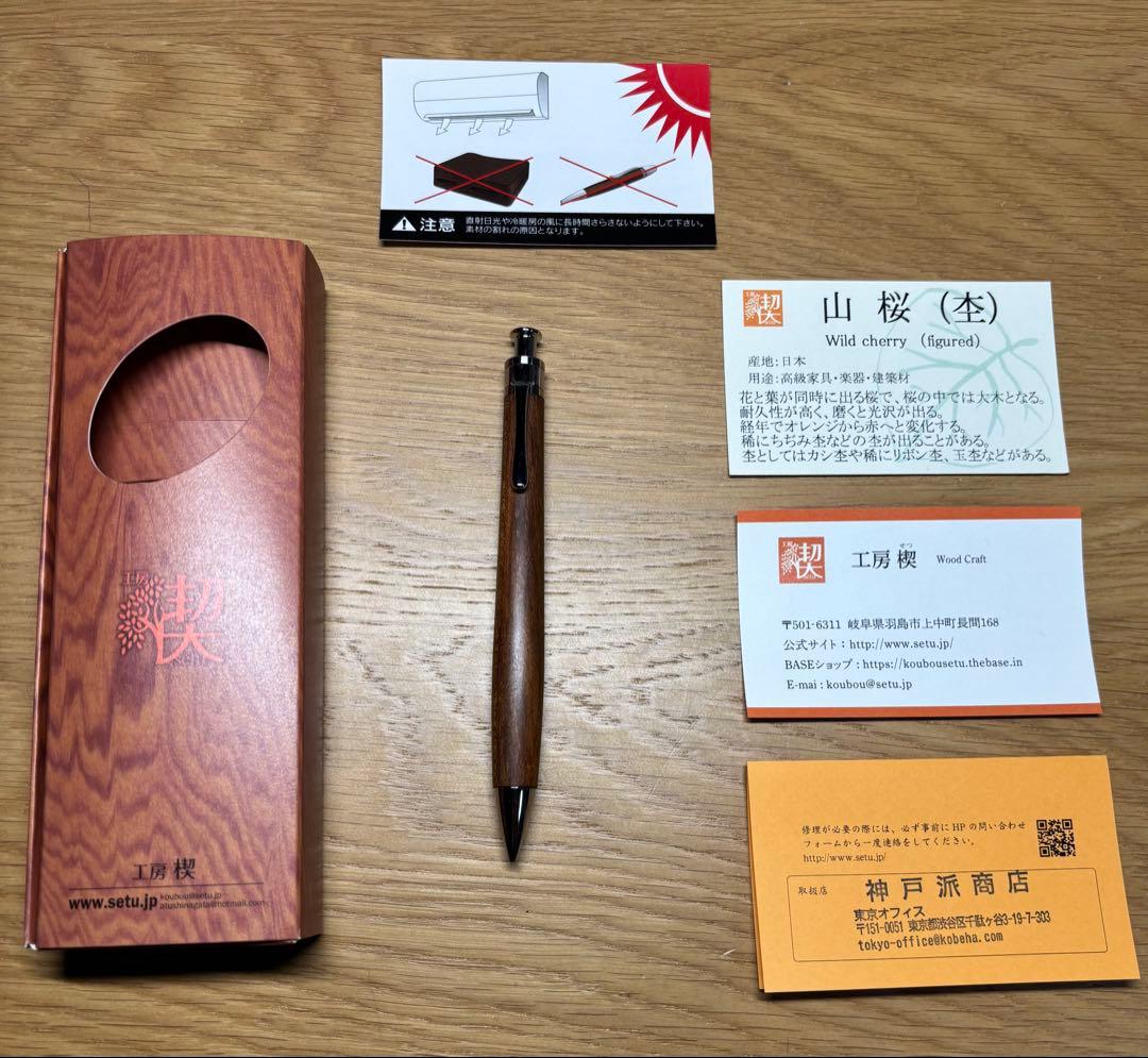 <美品>工房楔　ペンシル楔　山桜(杢) 0.5mm シャーペン