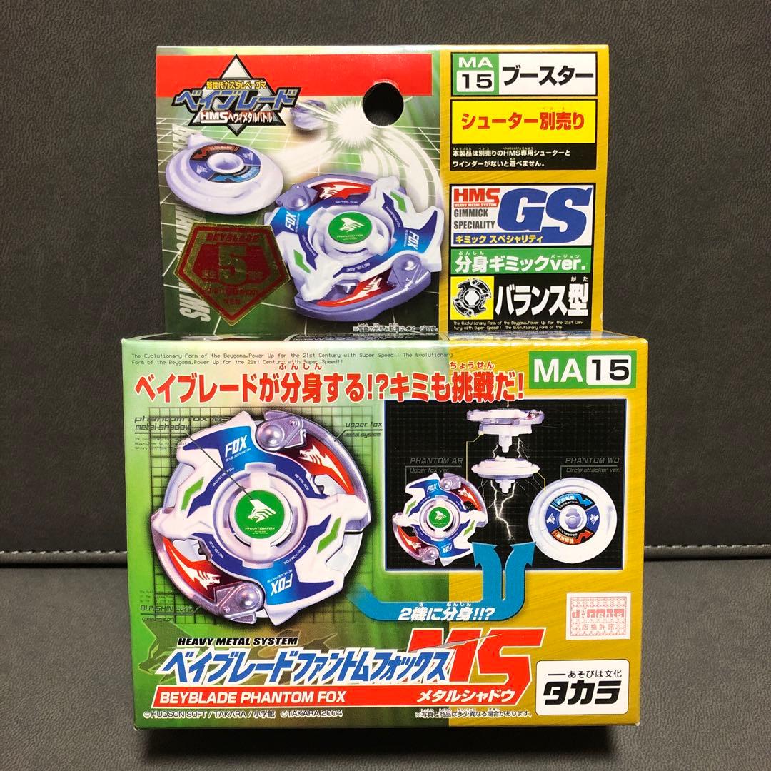 爆転シュート ベイブレードHMS ファントムフォックス MS 5周年（未開封品）