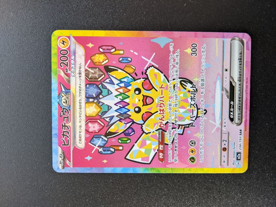 ピカチュウ ex HP200 雷タイプ