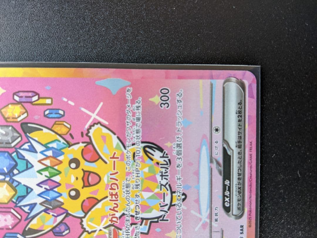 ピカチュウ ex HP200 雷タイプ