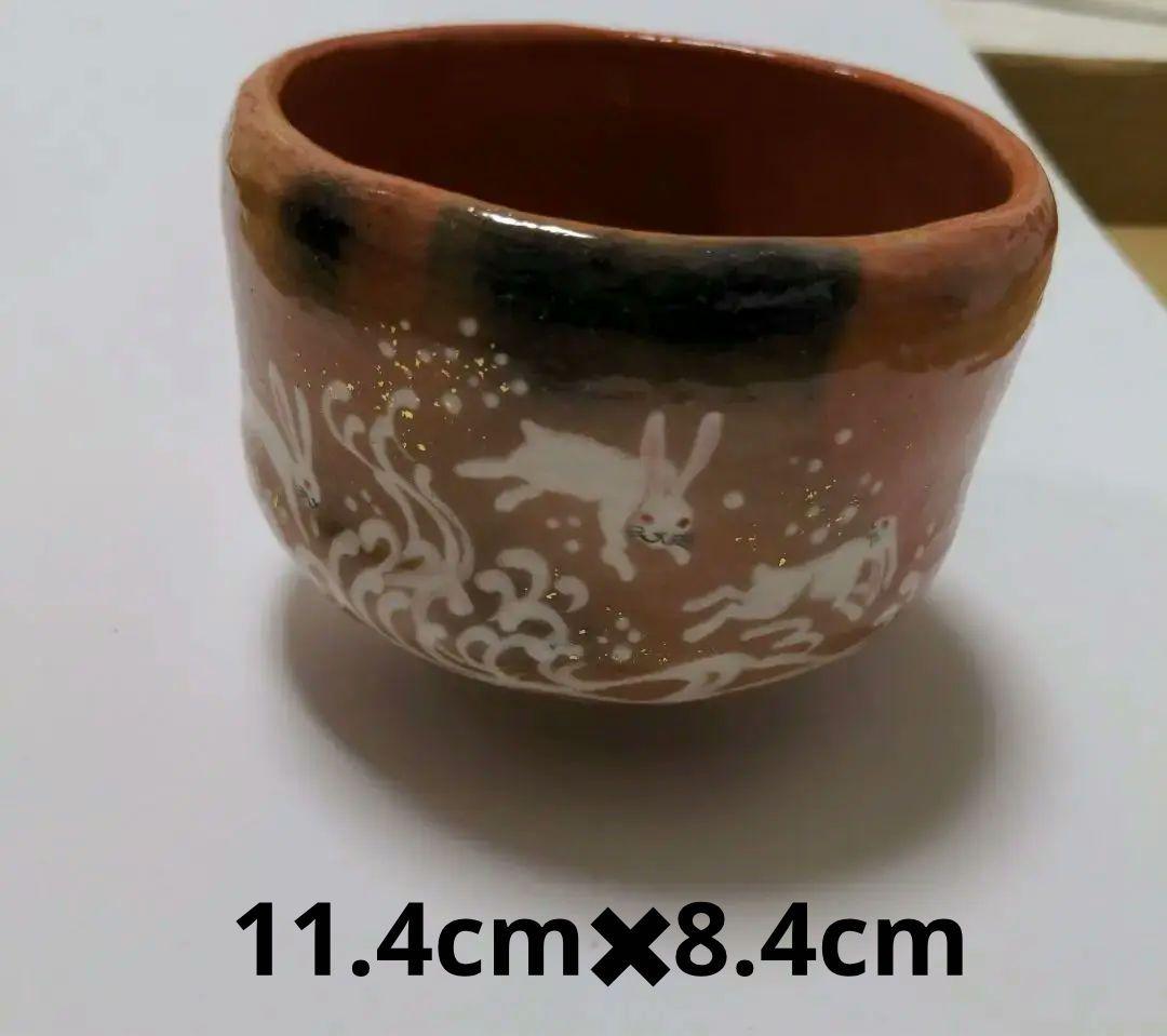 赤楽茶碗　楽入窯　茶碗　干支茶碗　うさぎ　兎　お茶会に　波兎