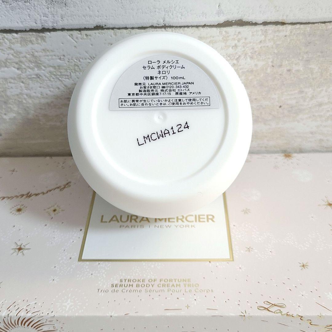 【新品未使用】ローラメルシエ ネロリ セラム ボディクリーム