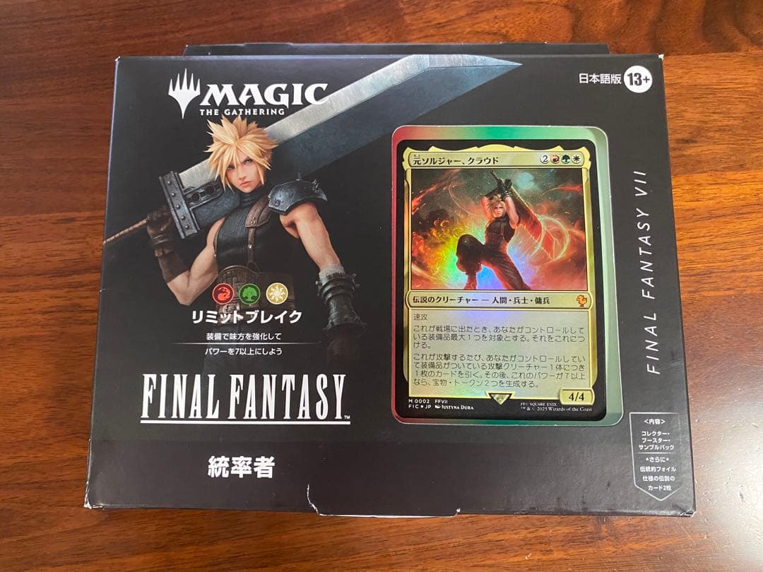 統率者デッキ　ファイナルファンタジー3種セット日本語※サンプルコレブ無し