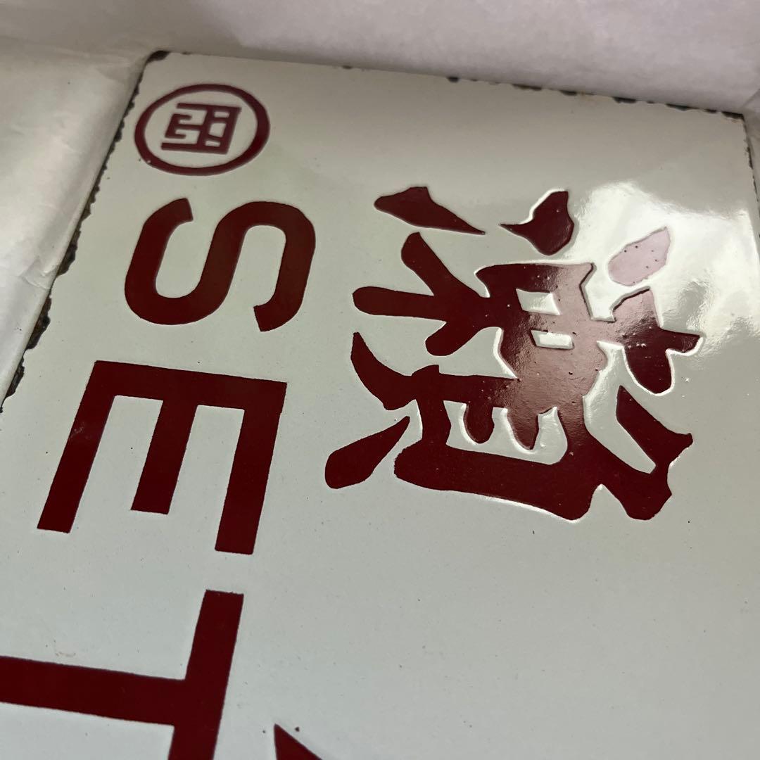 愛称板　「瀬戸」